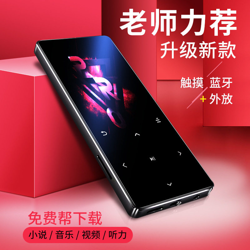 mp3mp4 with body listening to students listen to songs Private Xiaomi Huawei Phantom player English Listening tapes outside