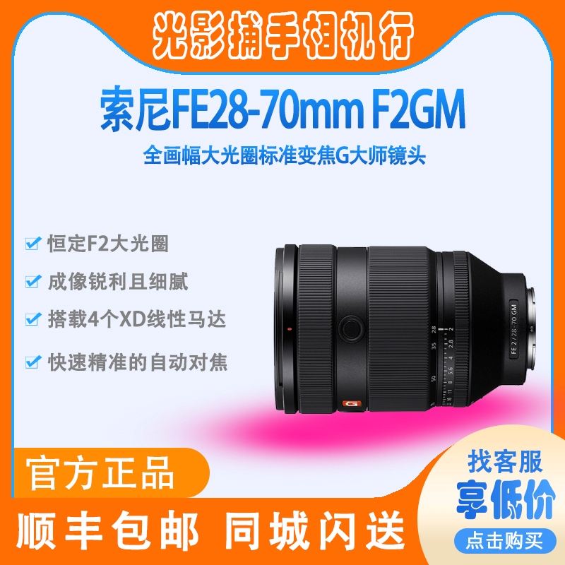 Snoy/Sony Fe 28-70mm F2 Gm Full-Frame Large-Aperture Standard Zoom g Master Lens 2870