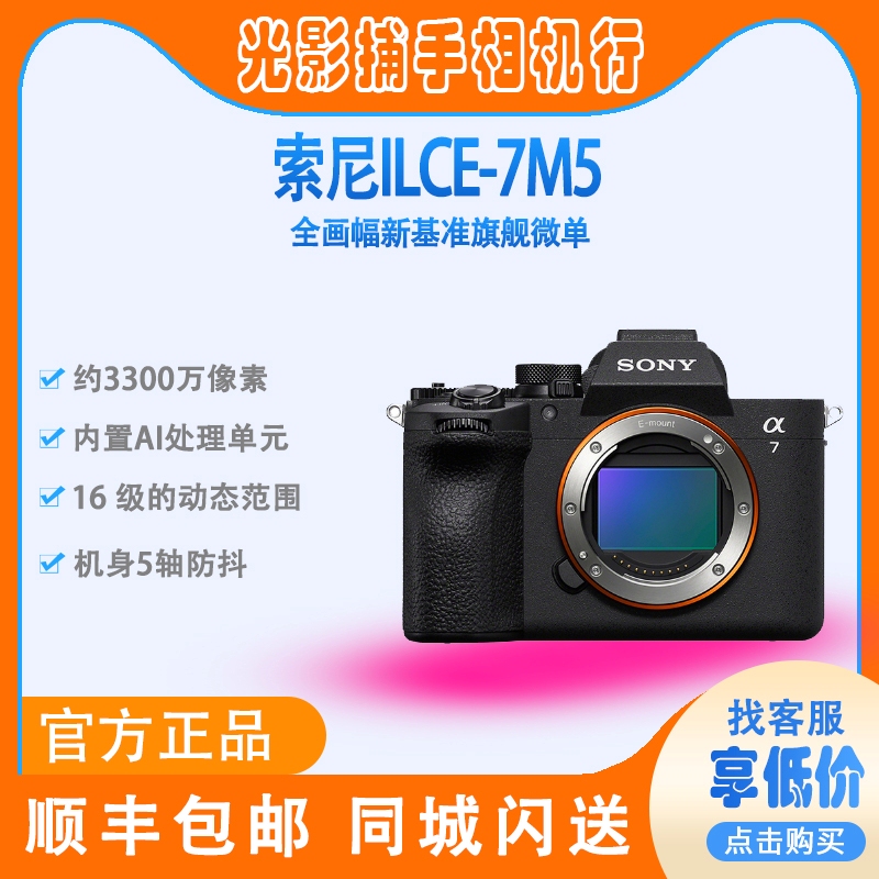 In Stock, Quick Delivery Sony Ilce-7M5 Full-Frame Flagship Mirrorless Camera A75 Sony A7M5