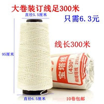 Pagoda line Large file binding wax line Large cotton wax line 300 meters sufficient certificate binding line solid round wax line