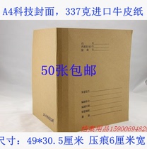 A4 file cover Kraft paper thickened technology cover Siamese file binding roll skin Paper roll preparation form