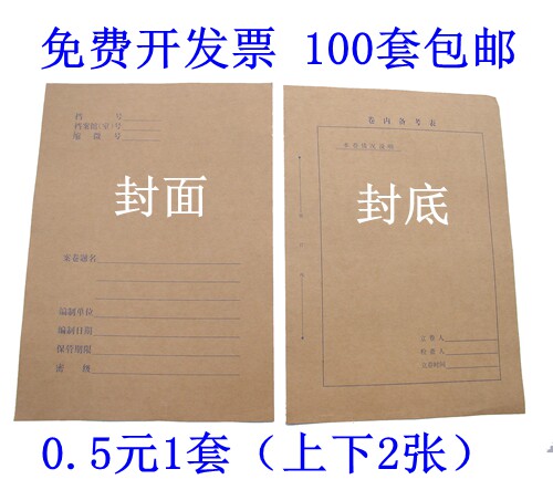 A4 Kraft paper cover 100 sets of upper and lower 2 sheets of file cover roll roll Old technology roll roll examination form paper