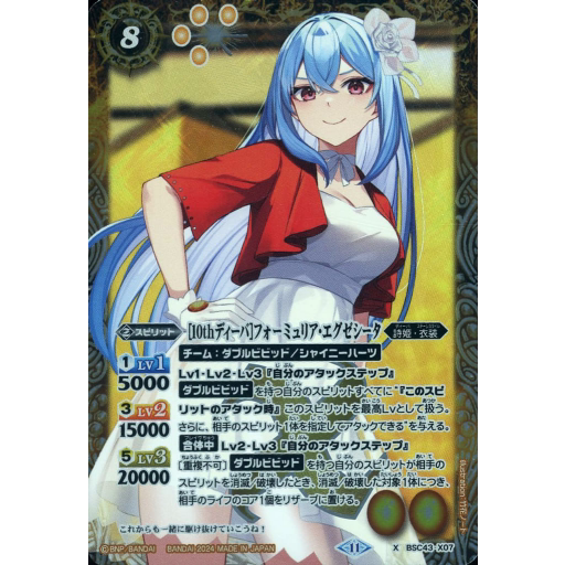 Battle Soul Bsc43-X07[X]: [10Th Shiki] Fumelia Aikexida