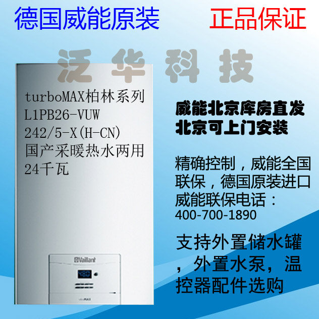 (Beijing door-to-door installation) Weineng original domestic standard type Vienon wall-hung boiler 24KW power