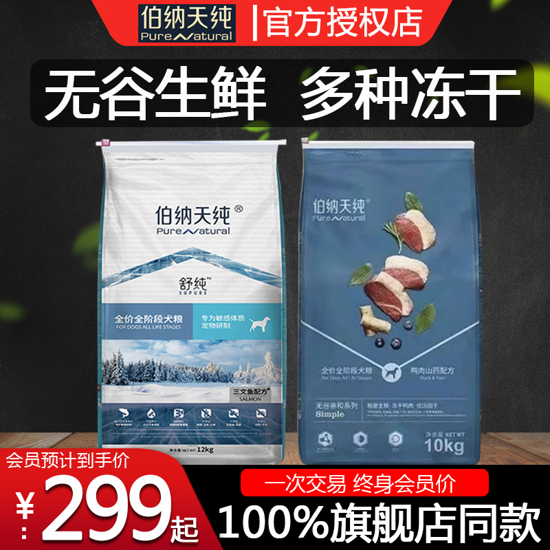 Bernartian Pure Dog Food without grain of grain fresh ocean feast of 10 kg into dog grain 12 puppy duck meat pear mountain drug