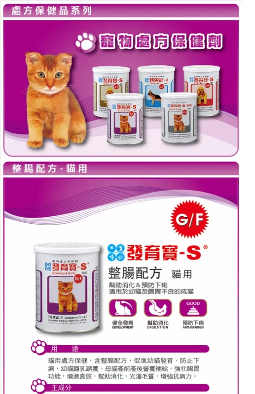 Cat with Yoda Developmental Po-s Cat Intestine Formula 350g điều hòa Intestines Cat Vitamin B giúp tiêu hóa - Cat / Dog Health bổ sung