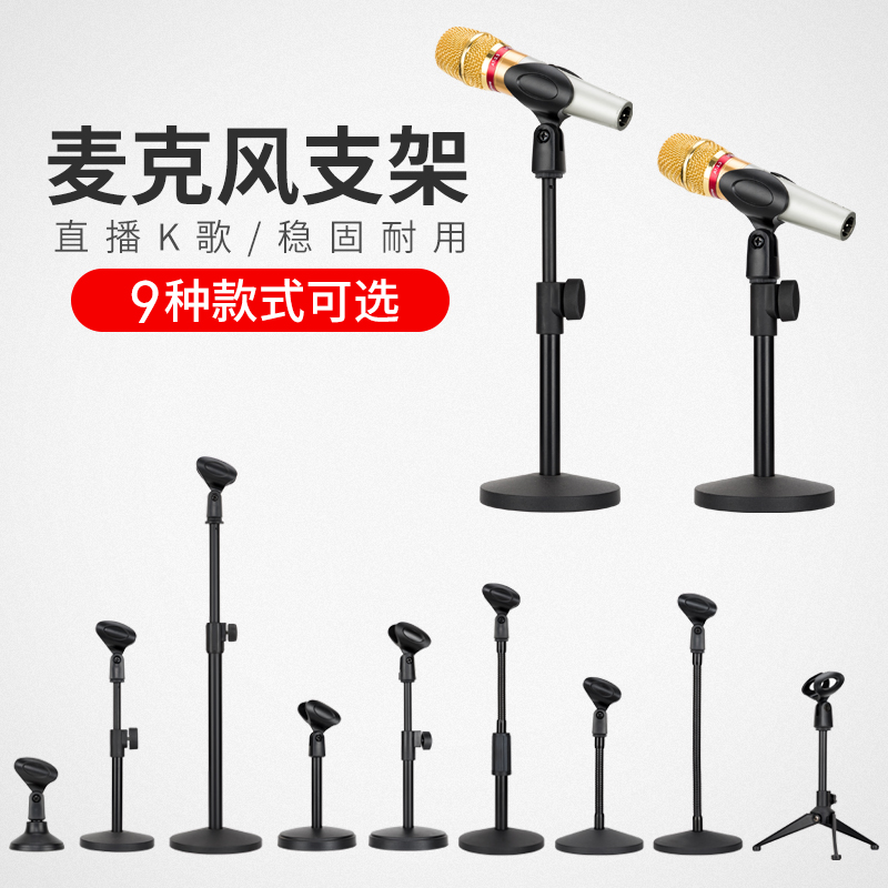 Microphone Desktop Bracket K Song Singing Conference Live Universal Lift Mini portable U shaped microphone fixing holder