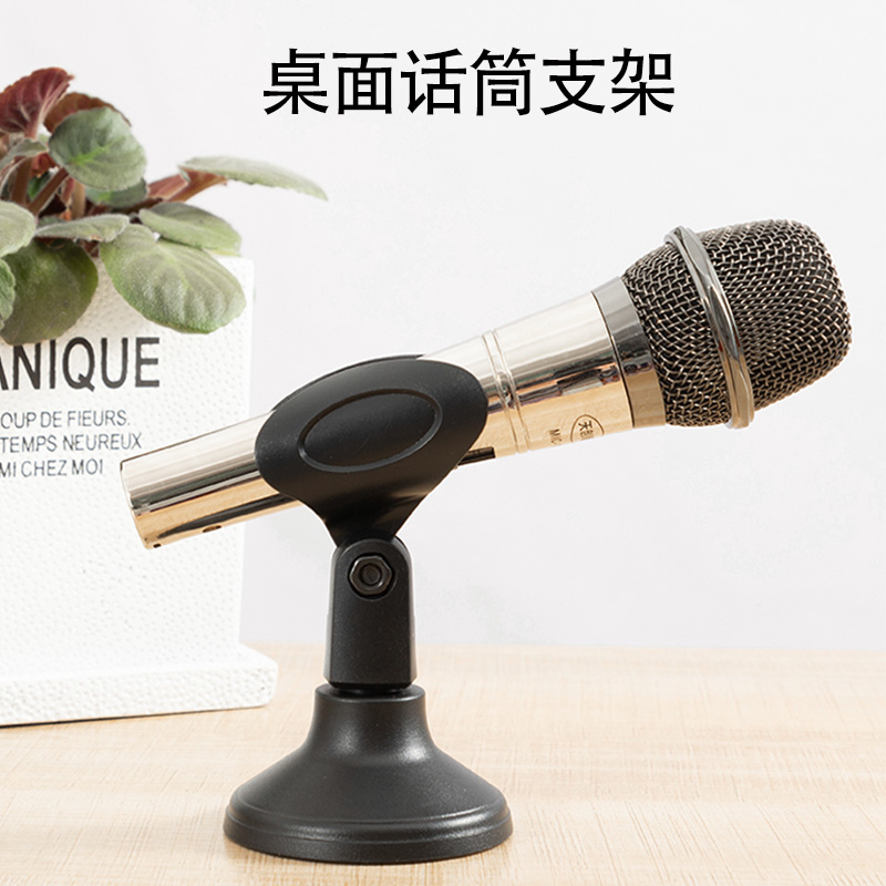 Microphone desktop bracket wireless microphone microphone simple small base live singing k song conference room universal universal