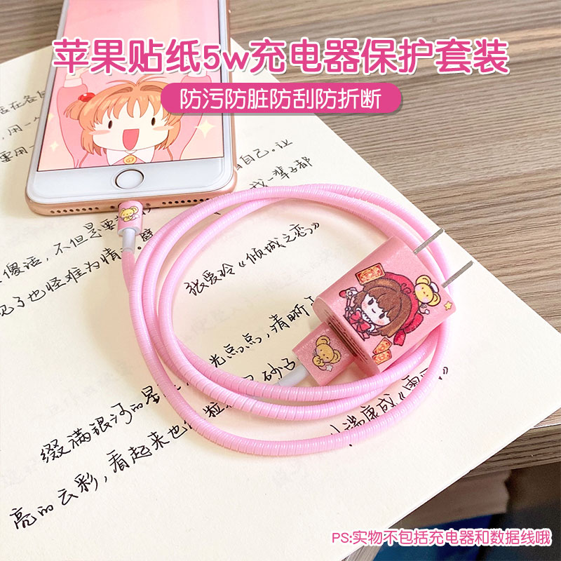 Apple charger sticker iPhone7plus xs paper creative scratch-resistant original suitable for 5w head self-adhesive glue-free cute cartoon cute sticker plug new 11 data cable 18w self-paste