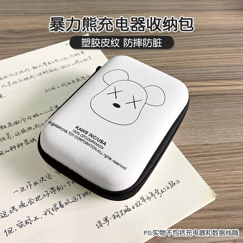 Applicable to cute cartoon charger headphones Apple headphones data cable package tablet mobile phone charger multi-function electronic product accessories portable data line collection box