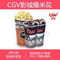 (Automatically Shipped) National CGV Shadow City Universal Popcorn Coke Package Hollow Fries Snack Coupons