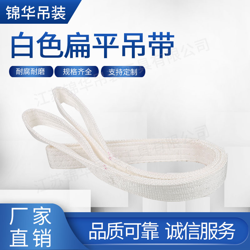 White flat lifting belt Driving crane Polypropylene nylon sling sling Lifting lifting tool cart rope