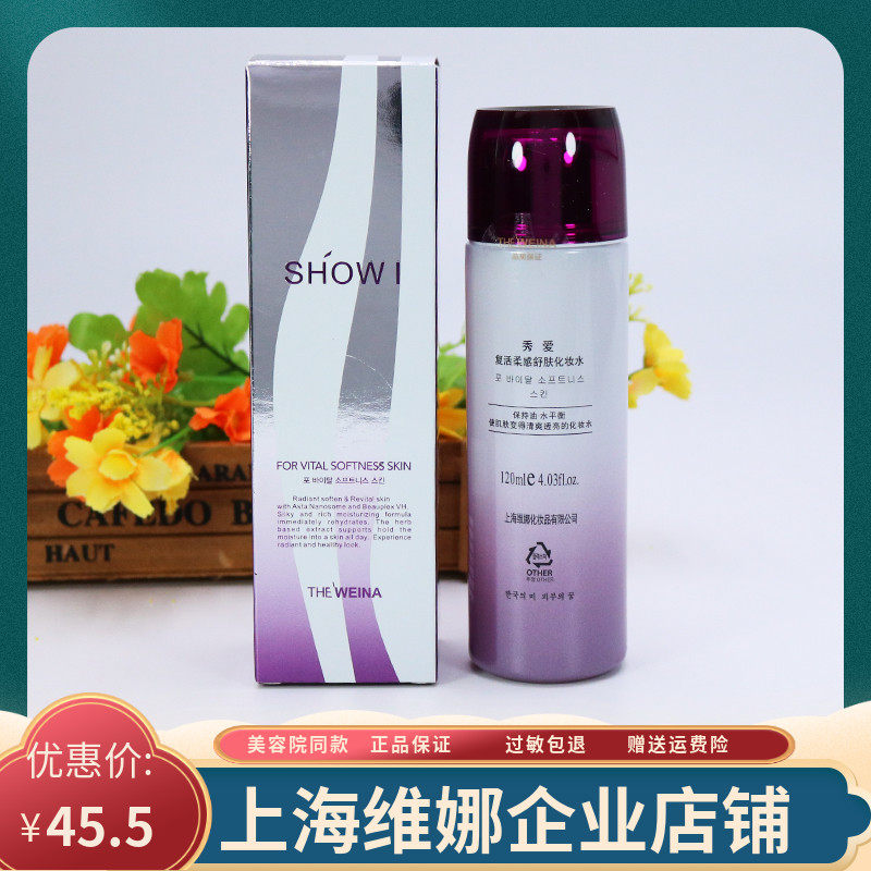 Shanghai Wina flagship store Xiuai resurrection soft skin lotion official South Korea flagship water oil balance