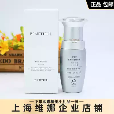 Shanghai Weina flagship store Beinifen Eye Care serum Eye cream official Korean firming anti-wrinkle