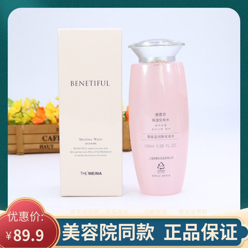Shanghai Vina Flagship store Peneon Moisturizing Makeup Water Official South Korea's flagship shrinkage pores A water