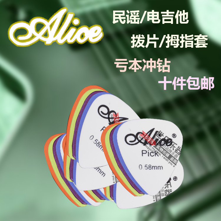 A dozen Alice Alice folk drop-type multi-color practising hand type 0 71mm electric guitar plecking fingertips-Taobao