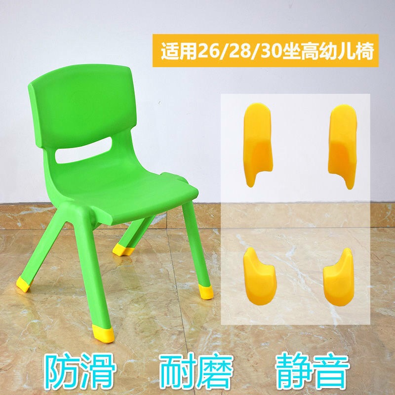 Kindergarten small stool cushion chair anti-slip foot sleeve abrasion-resistant thickened children plastic leaning back chair leg cushion rubber footbed