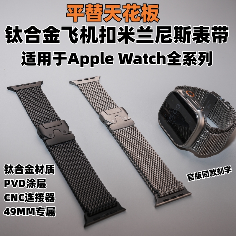 Dlc Coated Cnc Connector Titanium Milanese Strap Suitable for Apple Watch Ultras110