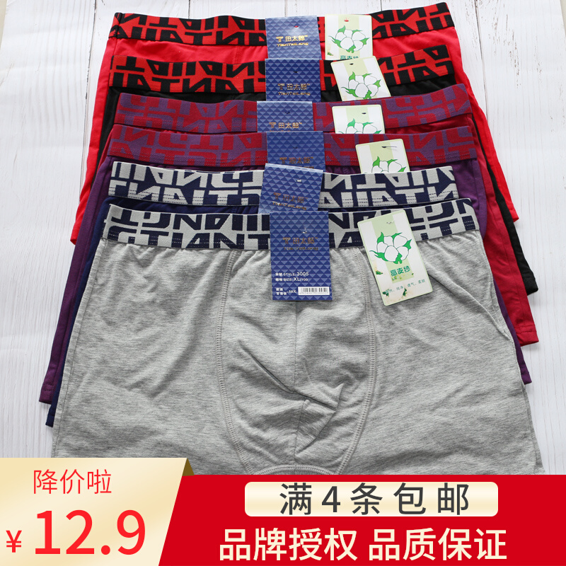Tian Taro men's underwear 3005 Xinjiang long-staple cotton boxer pure cotton sweat-absorbing breathable men's boxer shorts
