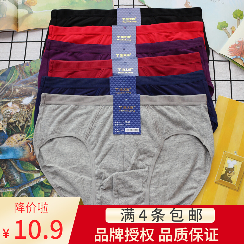 Tian Taro Men's Underwear 3001 Pure Cotton Briefs Sweat-absorbing Breathable Comfortable Men's Briefs Underwear
