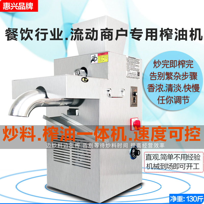 Integrated oil press Small commercial merchants with intelligent automatic full stainless steel flow frying oil machine with frying function