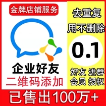 Enterprise WeChat Add Number Enterprise WeChat to Repull New Enterprise WeChat Group Management Authorization Multimedia System