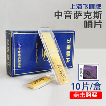 Shanghai Feiyan Brand Alto bE Saxophone Blue Box Whistle reed sound sheet No 2 2 5 3