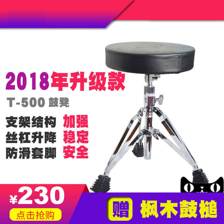 Drum stool T-500 piano stool Screw lifting thickened stool surface thickened thickened stool legs Piano stool chair send drum stick