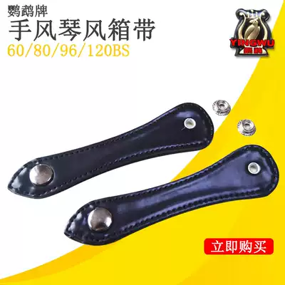 Parrot brand accordion bellows belt buckle bellows buckle buckle accordion accessories