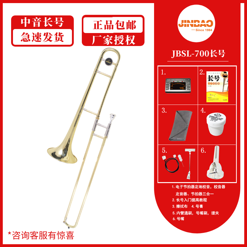 Shunfeng Jinbao brand alto trombone JBSL-700 middle pull bB drop B tune beginner test play gold