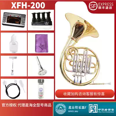 Xinghai four-key single-row two-piece French horn instrument XFH-200 French number B- flat four-turn valve