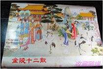 1995 nian jin ling shi er chai characters calendar