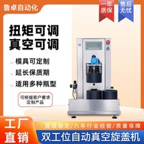 Vacuum Vacuum Vacuum Vacuum Machine Sauce Vacuum Screwing Lid Machine Vacuum Packing Capers Old Dry Mother Bottle Screwing Lid Machine