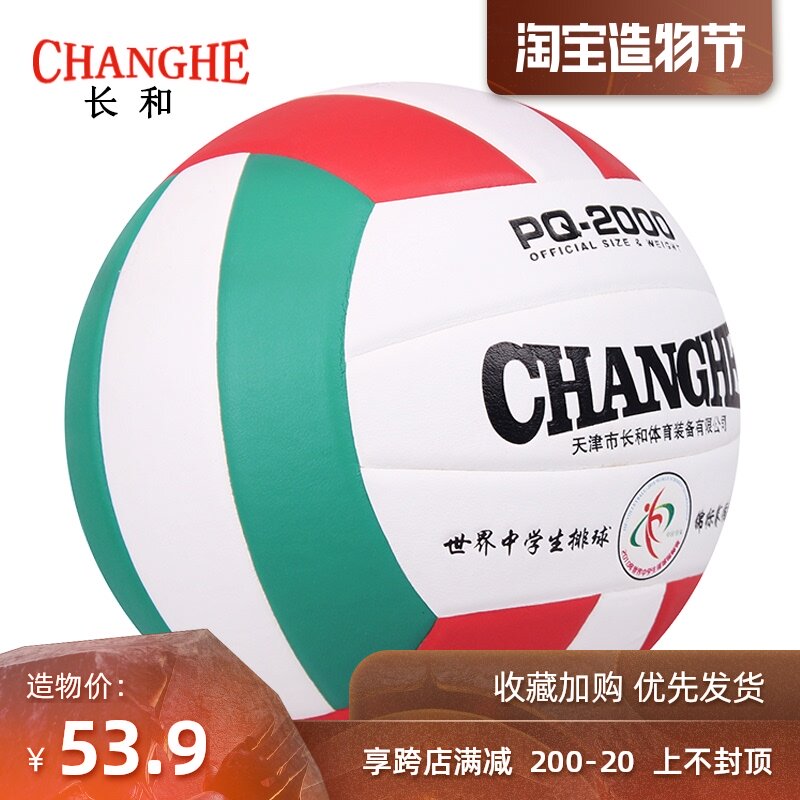 Changhe 2000 special volleyball for students in the middle school examination College entrance examination College students sports training Junior high school primary school students volleyball