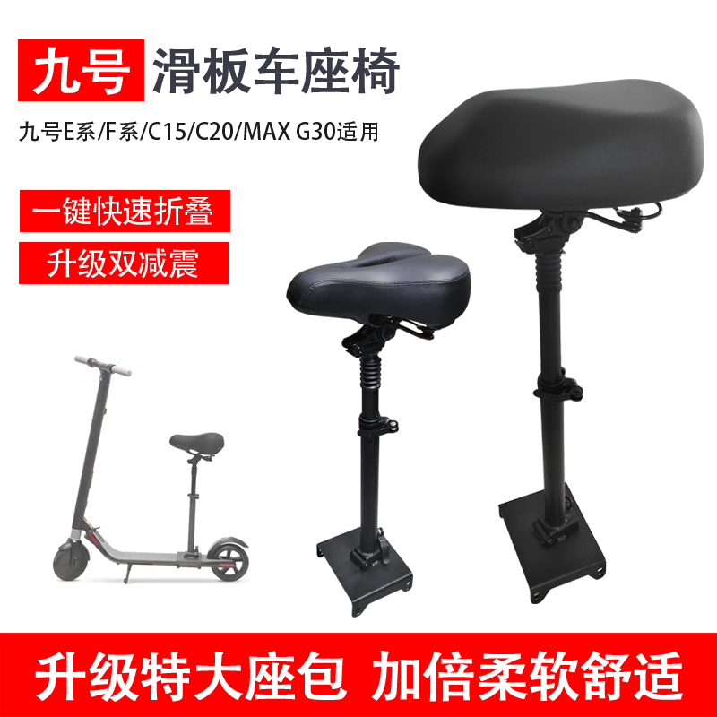 Suitable for Ninebot Scooter G30 Seat Es1Ese22E 75% off Stacked Shock-Absorbing Seat Cushion F20F25F30 No Drilling Required Suitable for Ninebot Scooter G30 Seat Es1Ese22E 75% off Stacked Shock-Absorbing Seat Cushion F20F25F30 No Drilling Required