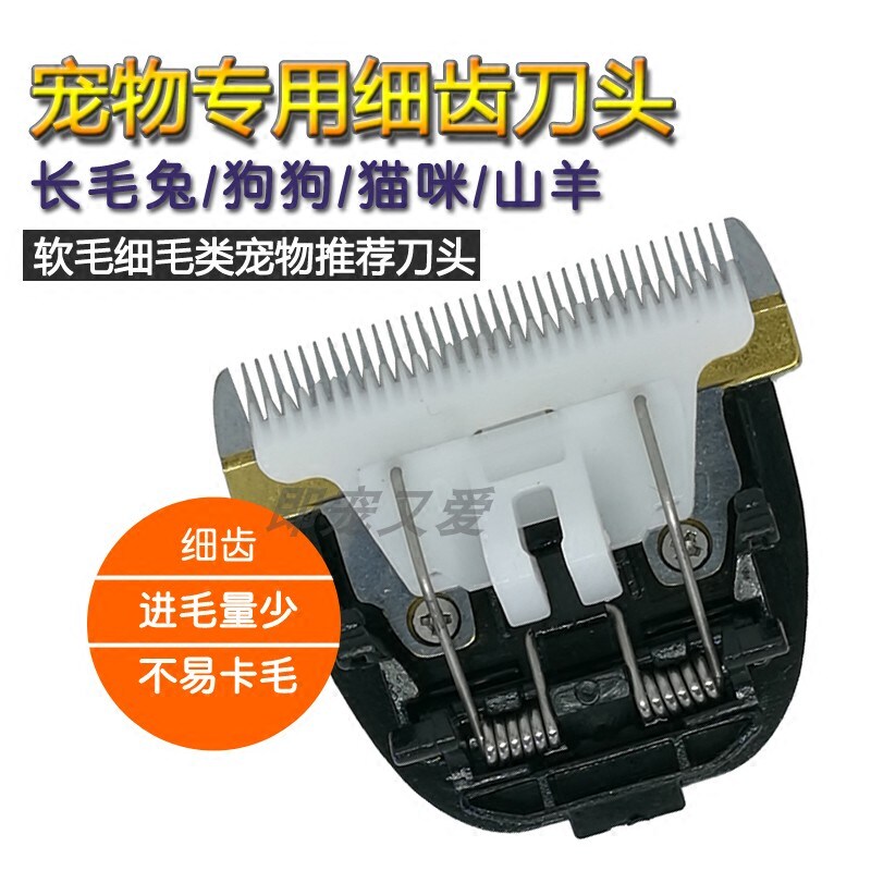 Electric clipper cutter head push head accessories sheep rabbit Pomeranian Samoyed long-haired pet cat and dog shaver sharp