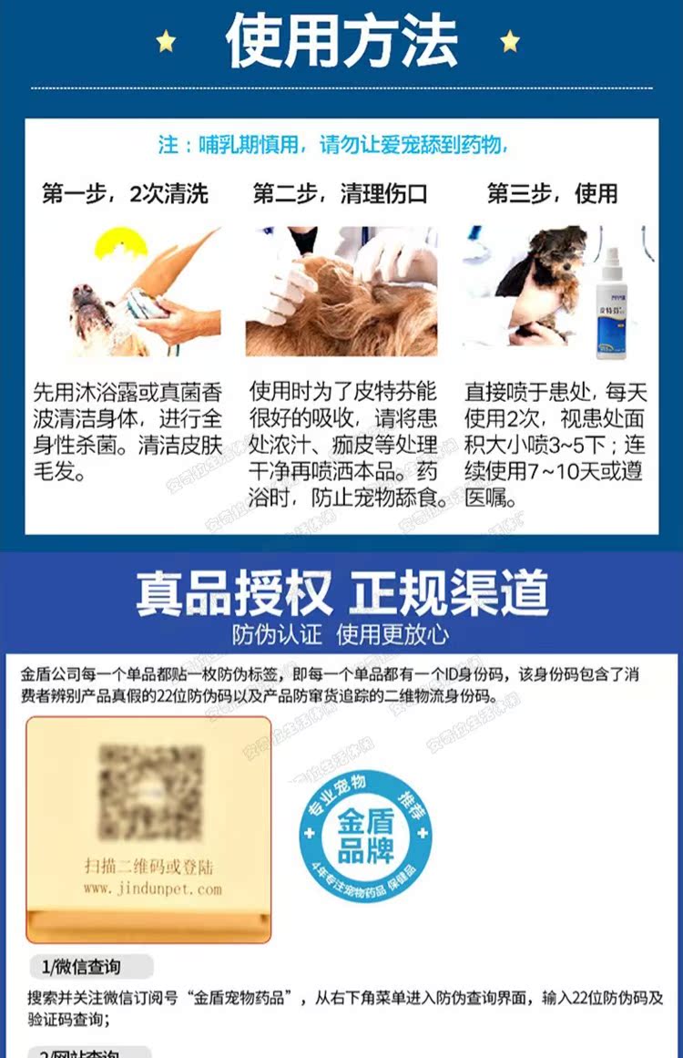 Golden Shield Pittfen Thú cưng Ngoài 藓 phun xịt chó chó nấm da bệnh ve da 100ml - Cat / Dog Medical Supplies máy siêu âm chó mèo