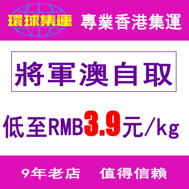 Tseung Kwan O self-collection self-collection point self-collection Hong Kong Consolidation Global Consolidation to Ping to Taobao Consolidation Private Consolidation
