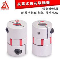 Aluminum alloy plum flower coupling servo motor clamping type coupling encoder elastic high torque coupling