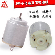 Mini R260 small motor DC Motor toy car mini fan motor four-wheel drive remote control car motor