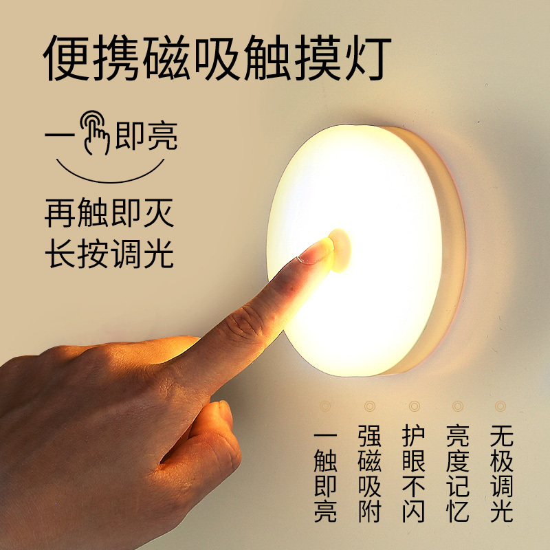 Rechargeable Led Energy-Saving Night Light Dormitory Bedroom Bedside Table Lamp Sleep Touch Nursing Pat Light Wireless Bed Light