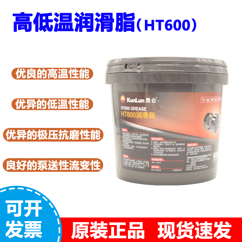 Kunlun HT600 high temperature grease bearing textile power plant metallurgical lubricant high temperature 600 degrees 800g