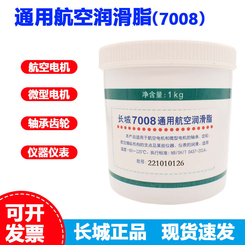 Great Wall 7008 general aviation grease motor bearing instrument high and low temperature grease -60°C 120°C