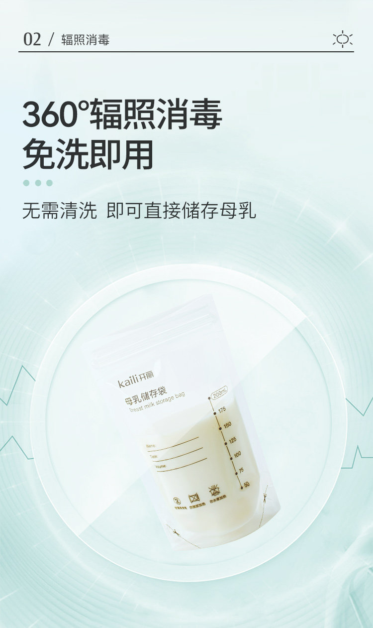 开丽储奶袋母乳储存袋小容量母乳存奶袋保鲜奶袋200ml送记号笔 — 6