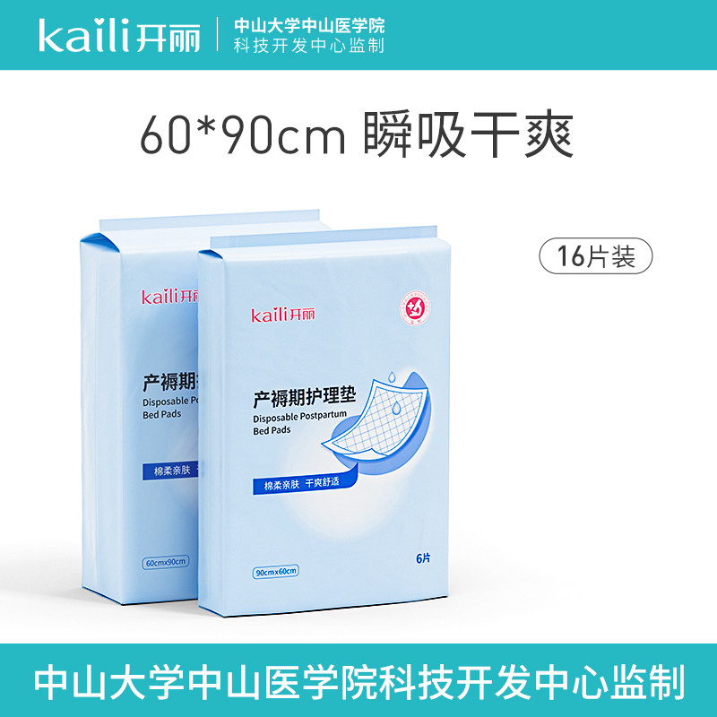 Open Lific Bedding Cushion Maternity special nursing mat disposable maternity puerperi Mattress Menstrual Mat 16 Sheet Clothing