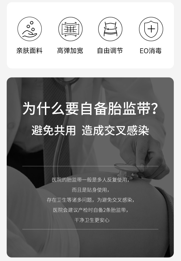 开丽胎监带胎心监护带孕妇监测带产检监护绑带弹力加长2条装 — 4