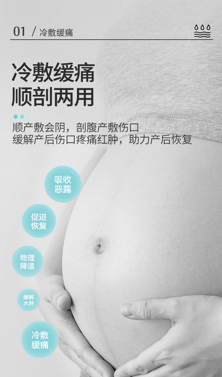 开丽冷敷贴产妇顺产会阴冷敷垫顺剖两用产后减痛侧切顺产私处冰敷 — 6
