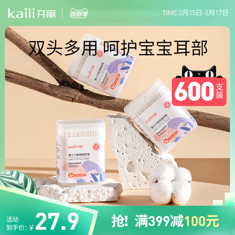 Kaili baby cotton swab newborn ear and nose baby special fine shaft cotton swab disposable double helix 200 * 3 box