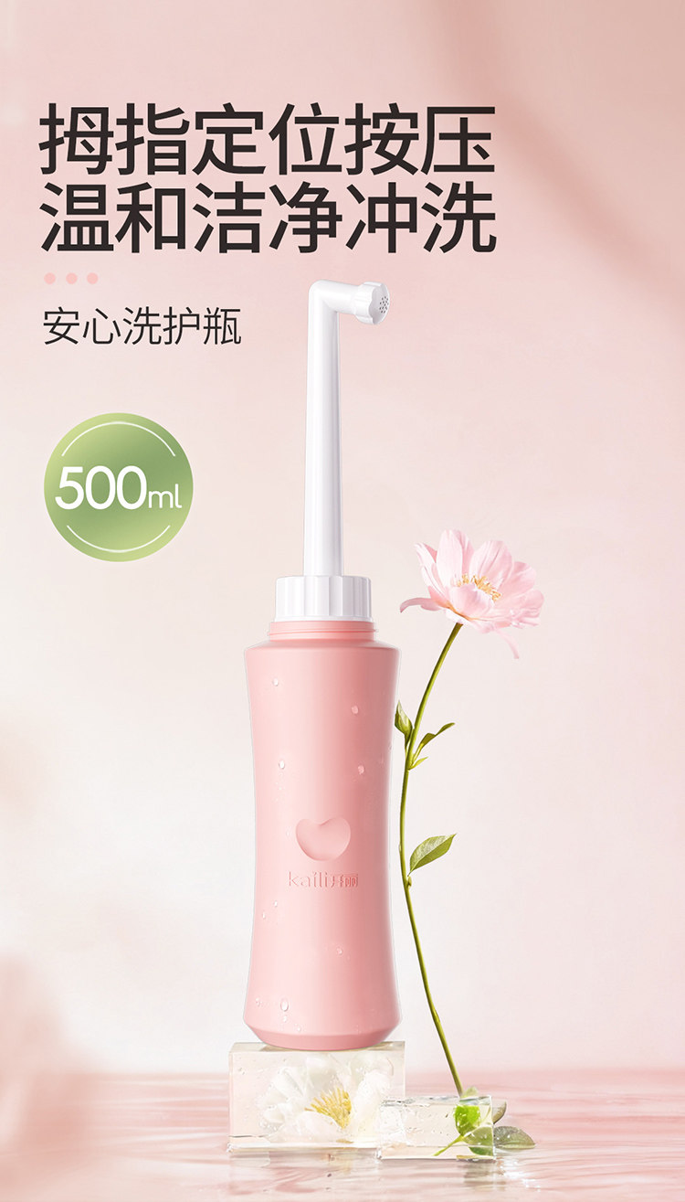 开丽安心冲洗器产妇坐月子产后女私处清洗器会阴洗护瓶 — 2