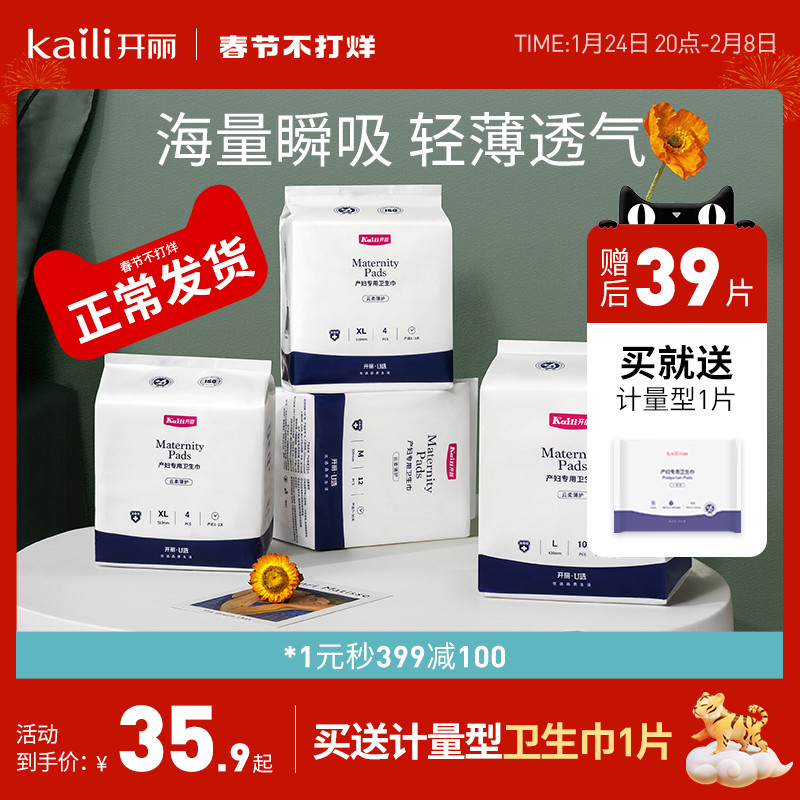 Kaili maternal sanitary napkins postpartum special lochia lengthening and increasing pregnant women to be confined pants type metering type knife paper